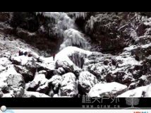 2014-2-11东岙溪冰瀑视频